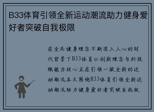 B33体育引领全新运动潮流助力健身爱好者突破自我极限 B33体育引领全新运动潮流助力健身爱好者突破自我极限