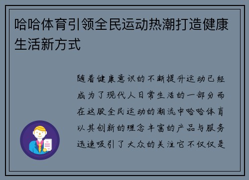 哈哈体育引领全民运动热潮打造健康生活新方式