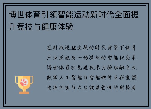 博世体育引领智能运动新时代全面提升竞技与健康体验