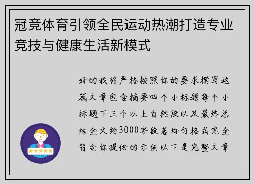 冠竞体育引领全民运动热潮打造专业竞技与健康生活新模式 冠竞体育引领全民运动热潮打造专业竞技与健康生活新模式