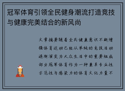 冠军体育引领全民健身潮流打造竞技与健康完美结合的新风尚