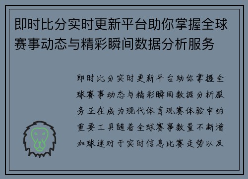 即时比分实时更新平台助你掌握全球赛事动态与精彩瞬间数据分析服务 即时比分实时更新平台助你掌握全球赛事动态与精彩瞬间数据分析服务