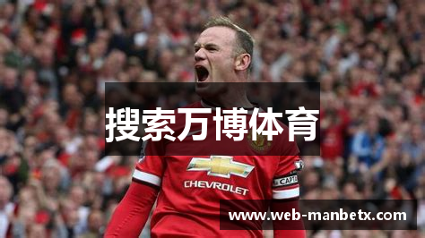 搜索万博体育